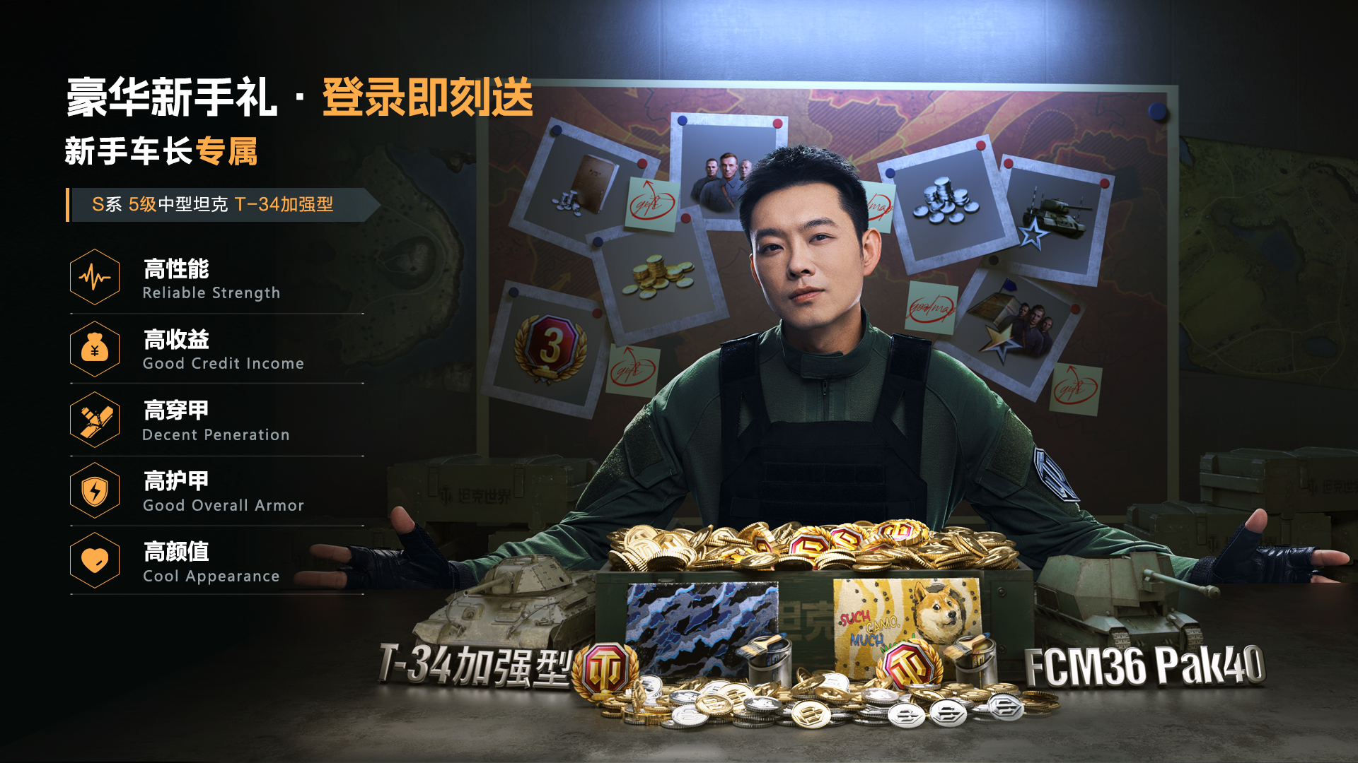 《坦克世界》2023周年纪念开启 全新代言人宝石Gem官宣